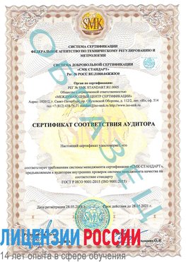 Образец сертификата соответствия аудитора Тайга Сертификат ISO 9001